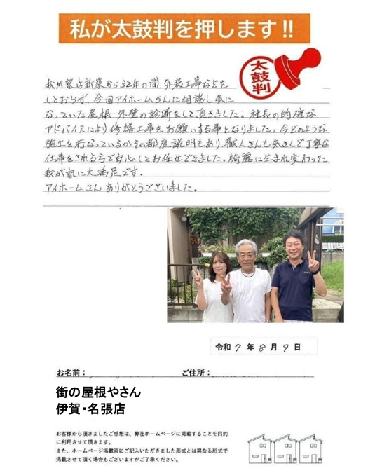 お客様の声　屋根カバー工法